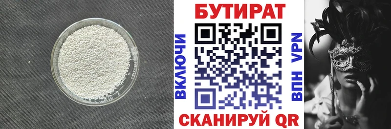 БУТИРАТ бутандиол  Киреевск 