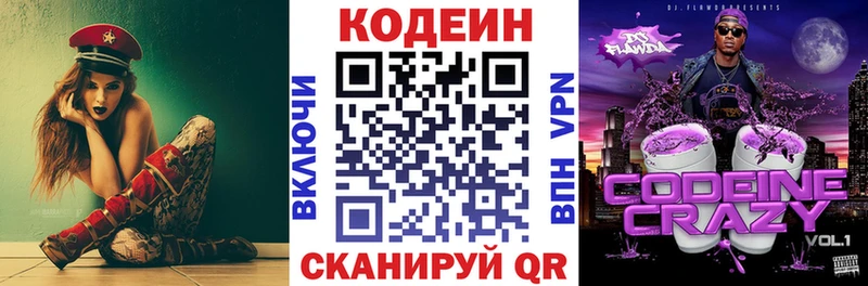 Codein Purple Drank  Киреевск 